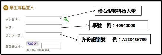 學生專區登入